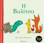 Η βαλίτσα
