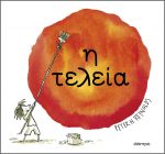 Η τελεία Peter H. Reynolds