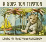 Η χώρα των τεράτων