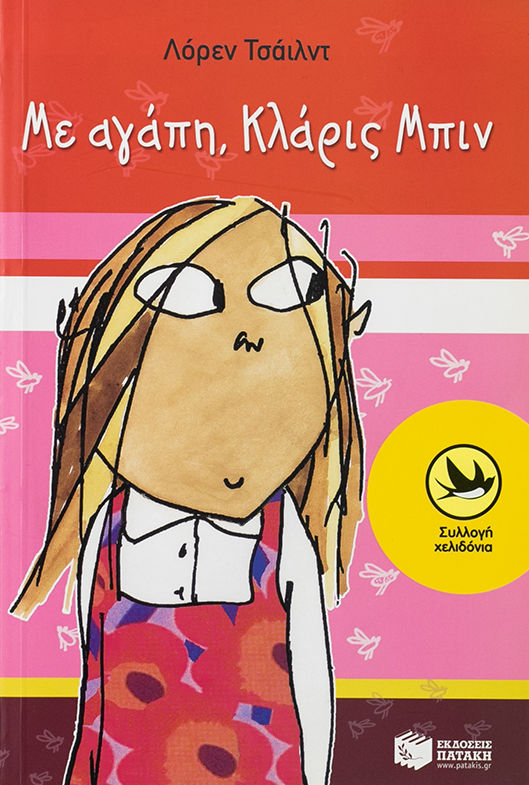 Με αγάπη, Κλάρις Μπιν
