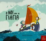 Ο Νόι και η γιαγιά board book