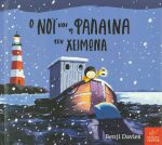 Ο Νόι και η φάλαινα τον χειμώνα board book