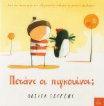 Πετάνε οι πιγκουίνοι;