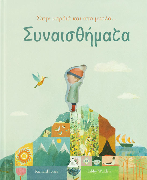 Συναισθήματα...στην καρδιά και στο μυαλό