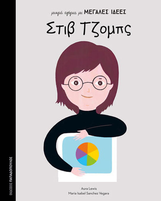 Στιβ Τζόμπς