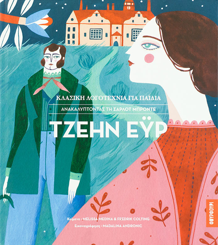 Τζέην Έυρ