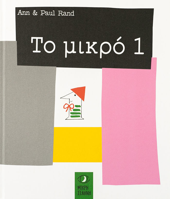 Το μικρό 1