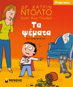 Τα ψέματα