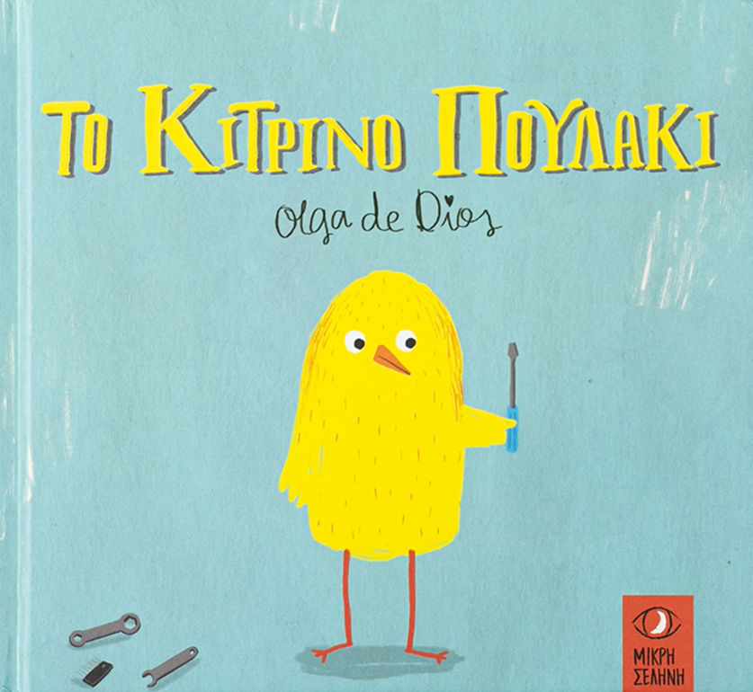 Το κίτρινο πουλάκι
