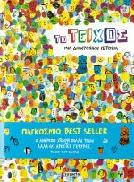 Το τείχος