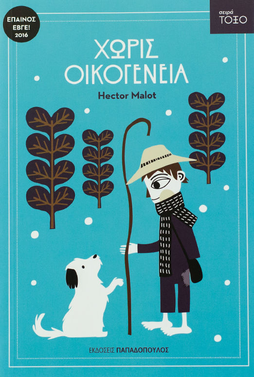Χωρίς οικογένεια