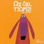 Ωχ όχι, Τζωρτζ!