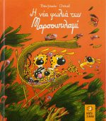 Η νέα φωλιά των Μαρσουπιλαμί