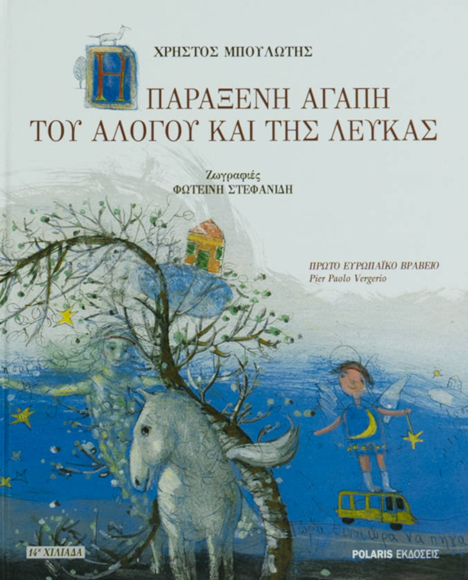 Η παράξενη αγάπη του αλόγου και της λεύκας