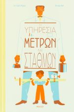 Υπηρέσια μέτρων και σταθμών