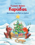 Ο μικρός δράκος Καρύδας - Χριστούγεννα στο Νησί των Δράκων
