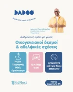 Διαδραστική ομιλία για γονείς με τον Ιωάννη Γλωσσόπουλο