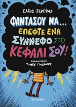 Φαντάσου να… έπεφτε ένα σύννεφο στο κεφάλι σου!