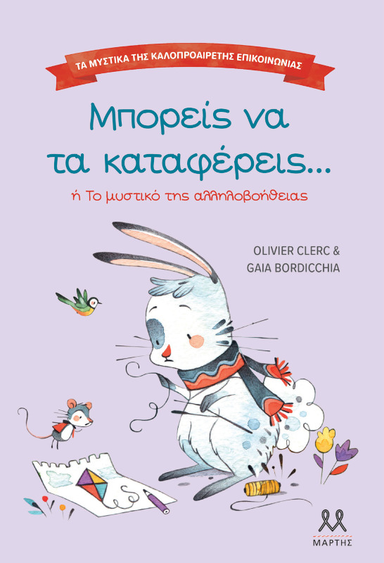 Μπορείς να τα καταφέρεις