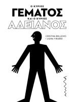 Ο κύριος Γεμάτος και ο κύριος Αδειανός