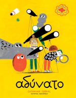 Αδύνατο