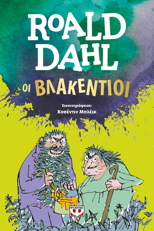 Οι βλακέντιοι
