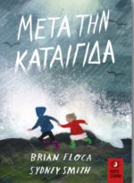 Μετά την καταιγίδα