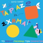Ταιριάζω το σχήμα