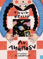 Αν… ΑΝάποδα