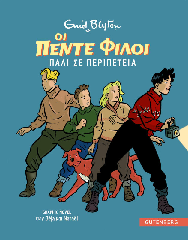 Οι πέντε φίλοι πάλι σε περιπέτεια