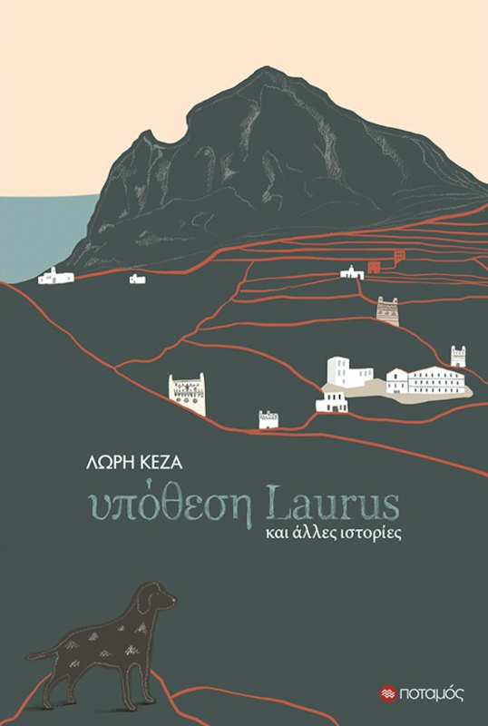 Υπόθεση Laurus και άλλες ιστορίες